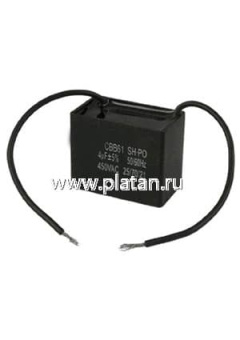 CBB61, 4мкФ, 450В, 5, Конденсатор пусковой